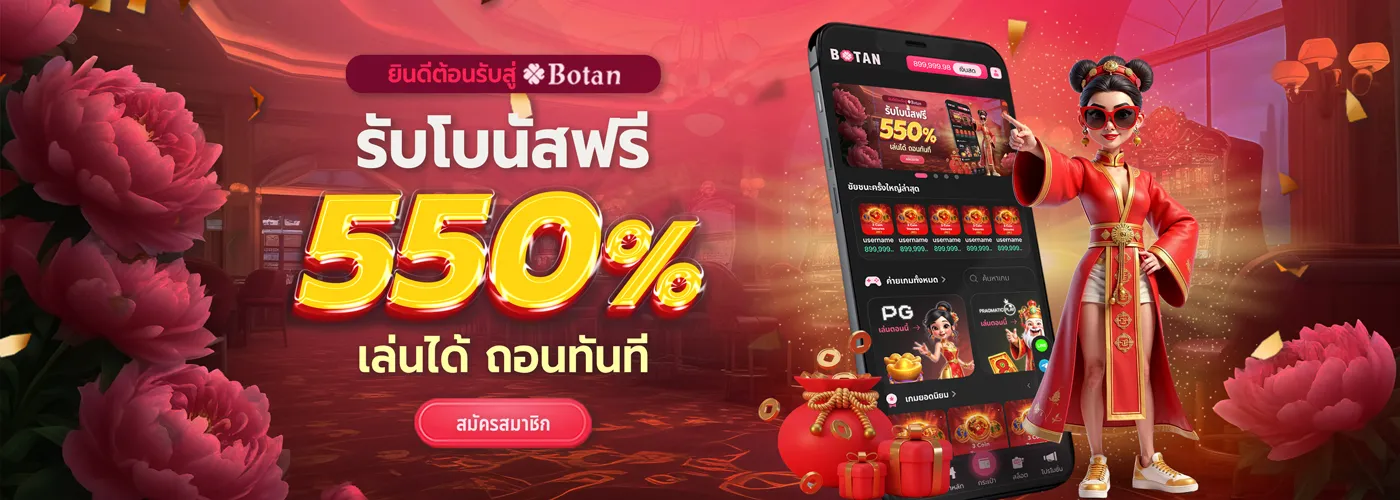 botan888 สล็อตแตกหนัก