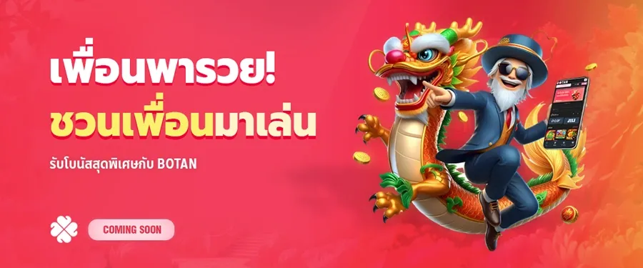botan888 เครดิตฟรี