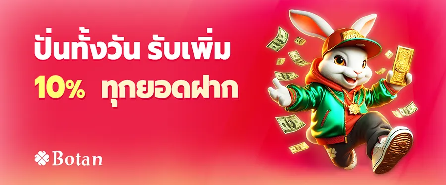 botan888 เครดิตฟรี